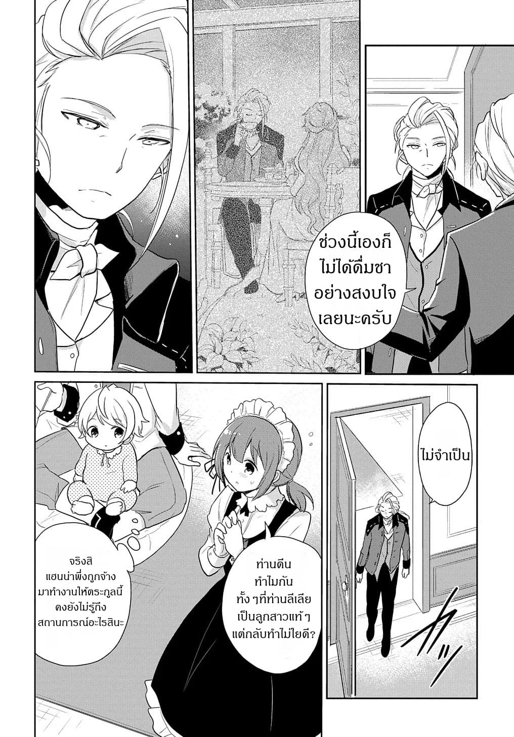 Tensei Youjo wa Akiramenai อีหนูสู้ชีวิต 1-1