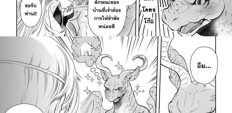 Dragon, Ie wo Kau หาบ้านให้มังกรที! 2-บ้านเฮงซวย