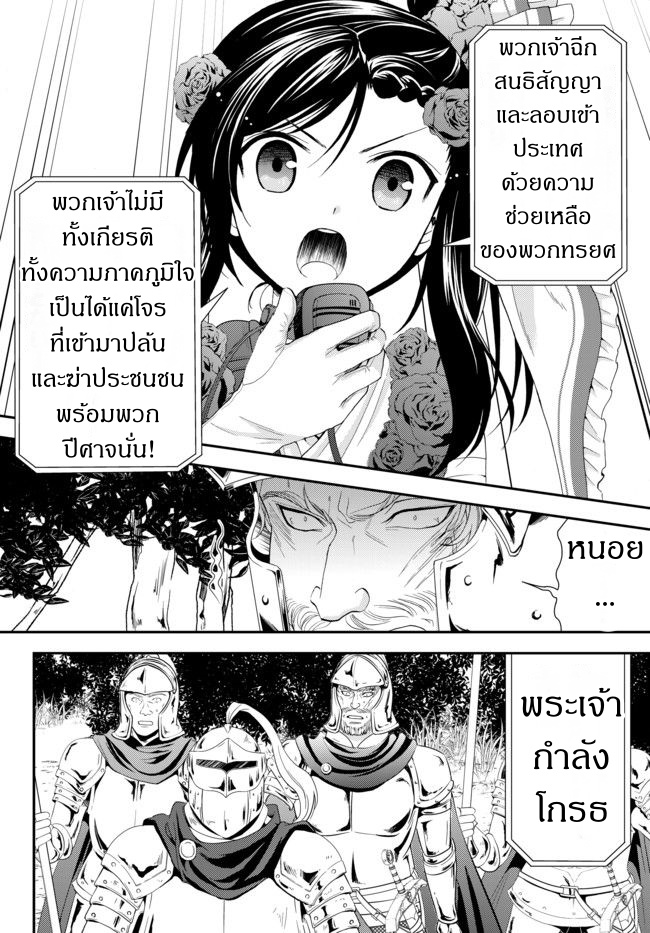 Saving 80,000 Gold Coins in the Different World for My Old Age ต้มตุ๋นต่างโลก 32-32