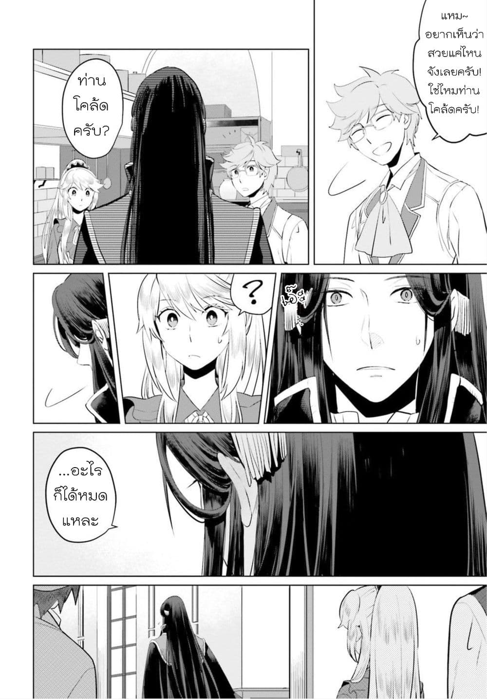Akuyaku Reijo nano de Last Boss wo Kattemimashita 6-6