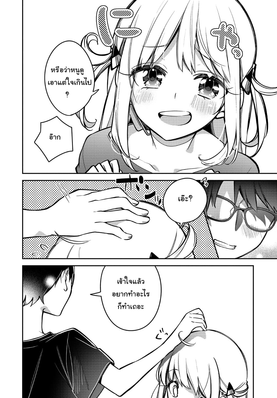 Himari no Mawari 13-ฮิมาริอยากจะใกล้ชิด