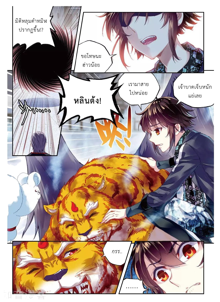 Wu Dong Qian Kun 77-ช่วยเหลือฮ่าวน้อย!