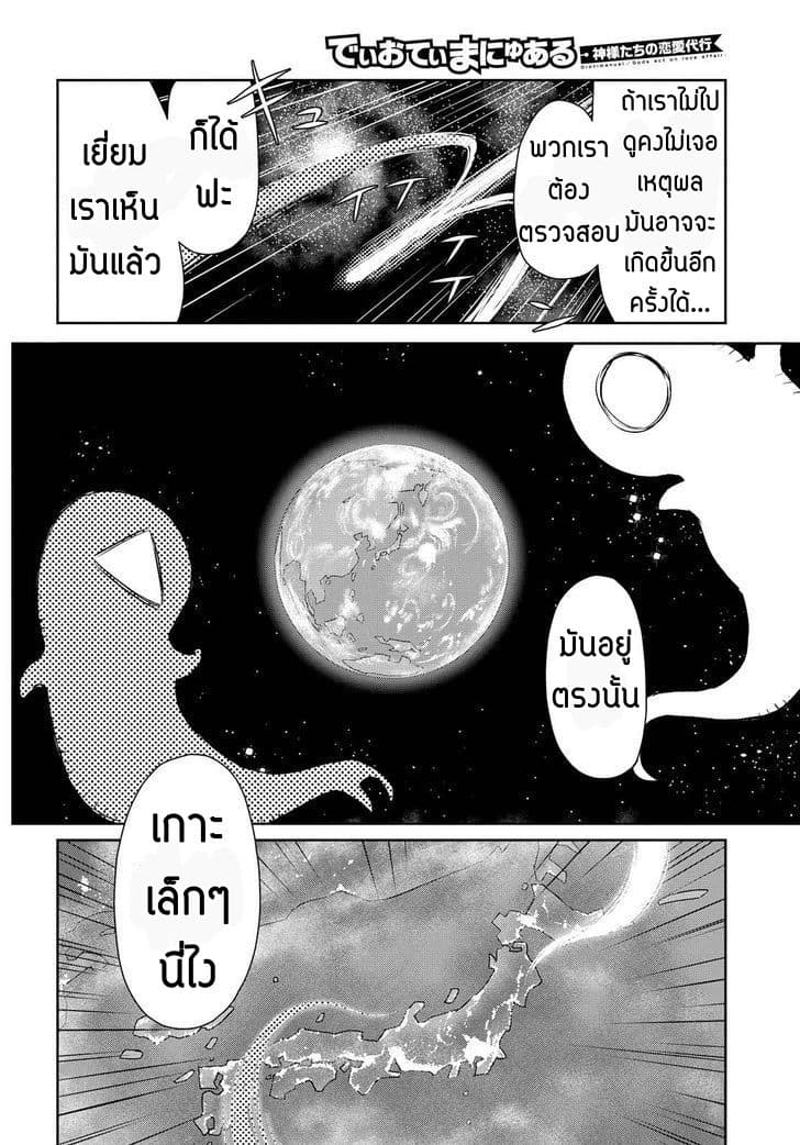 Dioti Manual ~Kamisamatachi no Ren'ai Daikou~ 2-กำเนิดคู่รัก (ครึ่งหลัง)