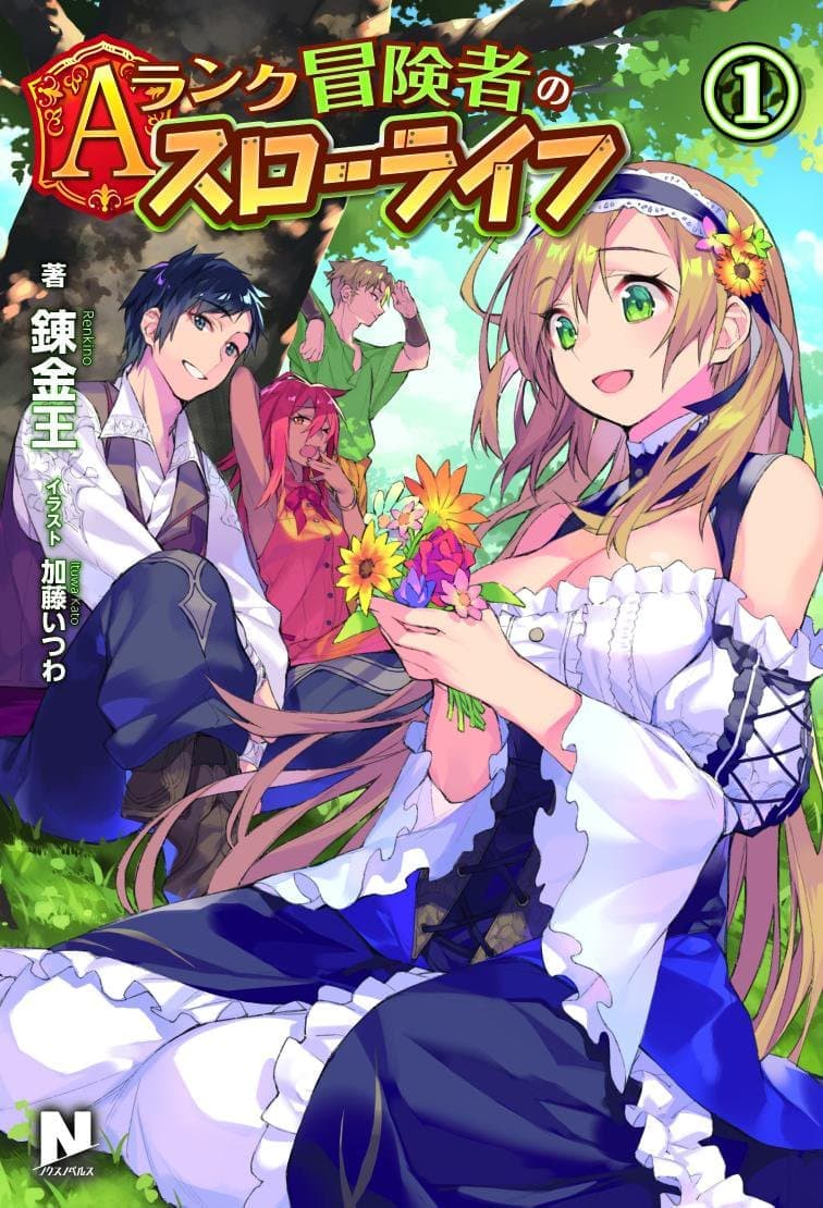 A-Rank Boukensha No Slow Life 2-2