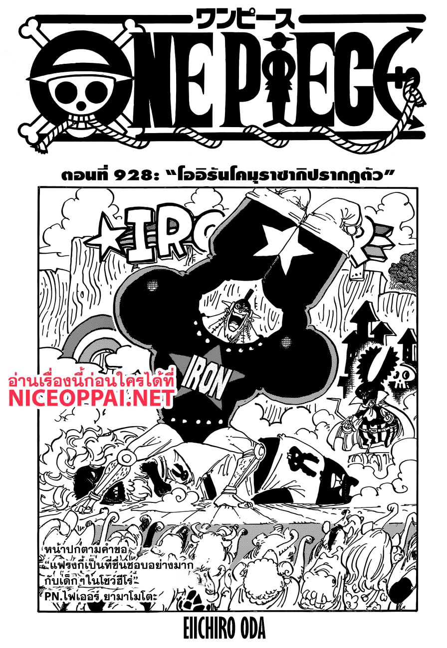 One Piece 928-โออิรันโคมุราซากิปรากฏตัว