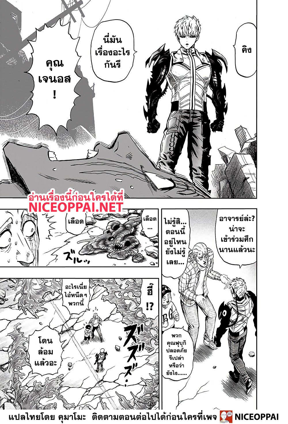 One Punch Man 130-█████
