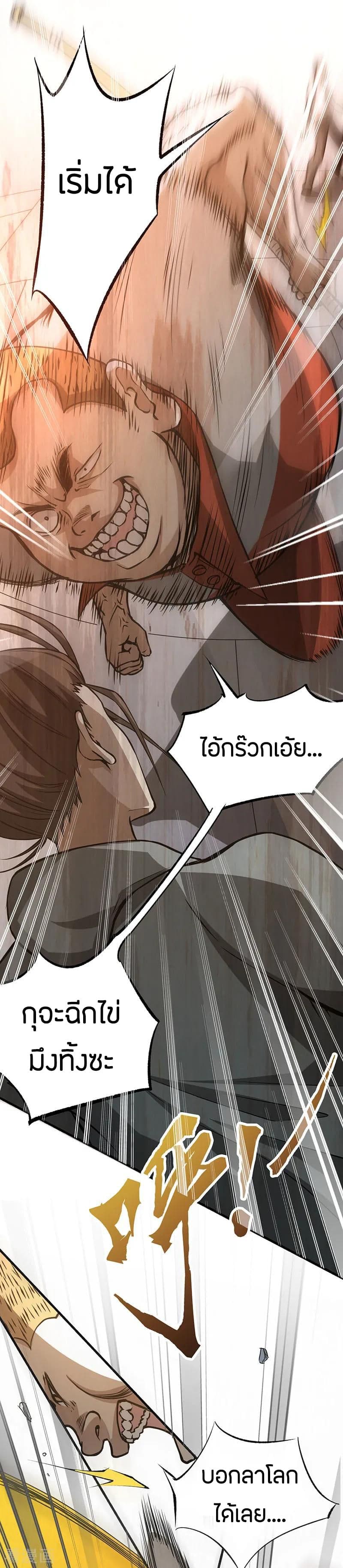 God Emperor of The City มหาเทพเซียนแห่งนคร 6-6