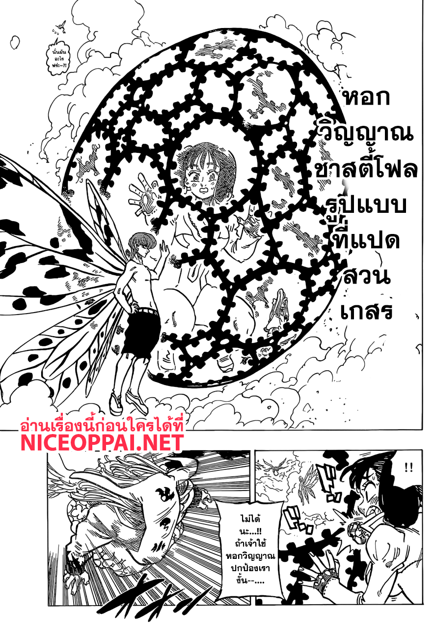 Nanatsu no Taizai 281-ราชันย์ภูติ ปะทะ นางฟ้าแห่งความตาย