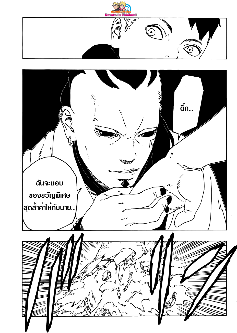Boruto 26-ของขวัญ