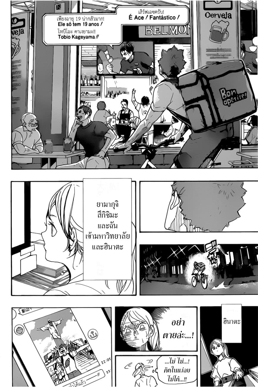 Haikyuu!! 370-ท้าทาย
