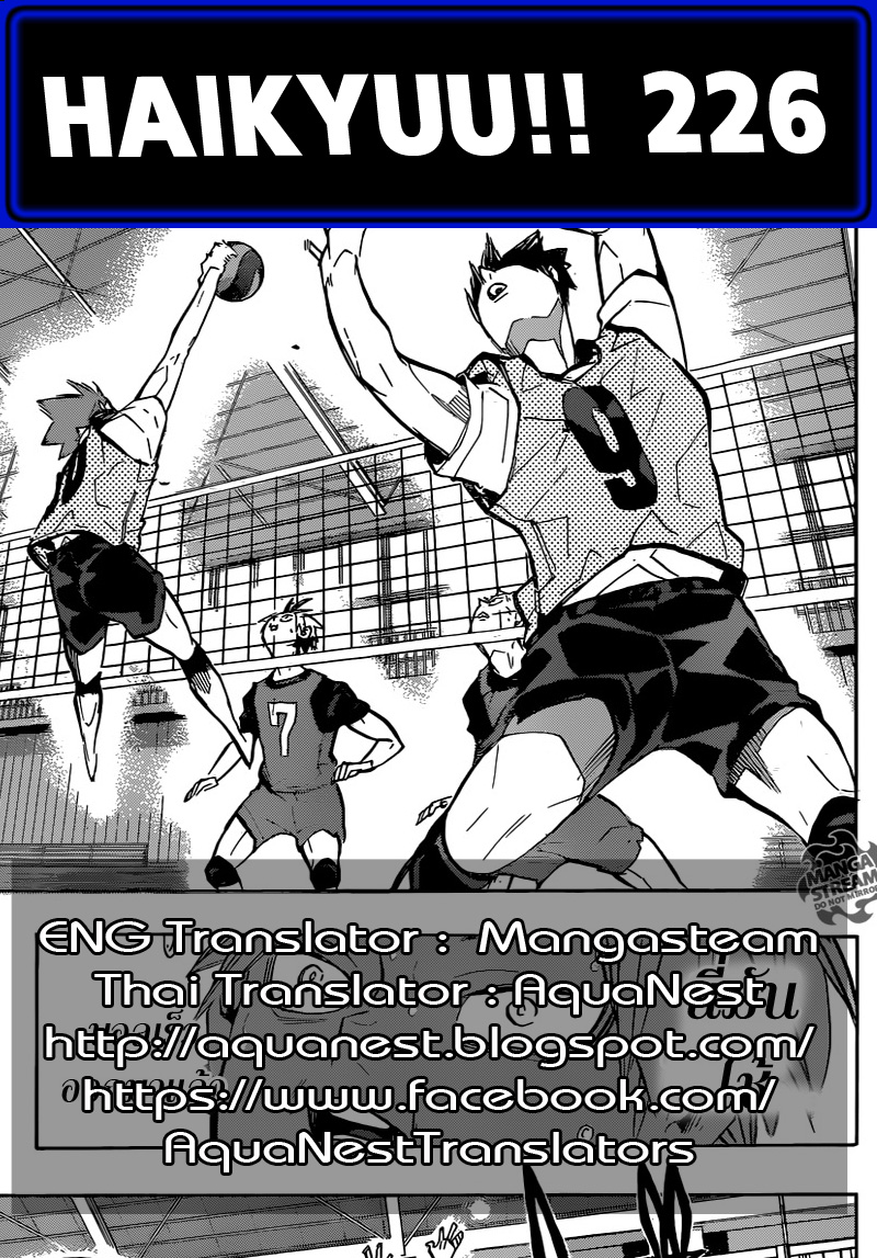 Haikyuu!! 226-ช่วงชิงความปั่นป่วน