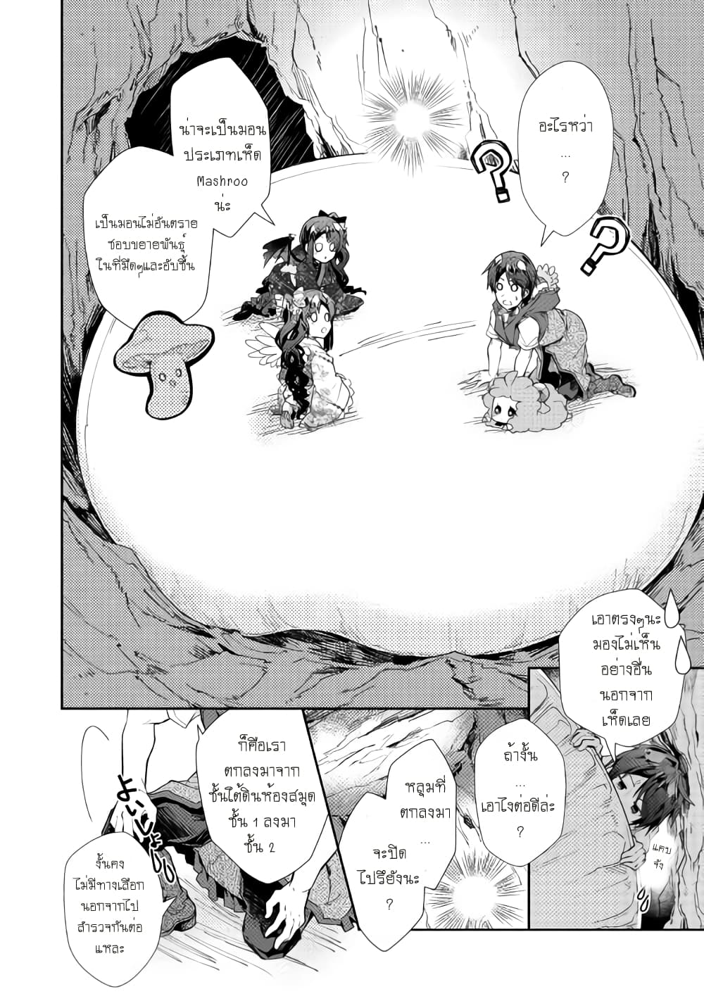 Nonbiri VRMMOki 31-ไปสำรวจใต้ห้องสมุดกัน (ครึ่งแรก)