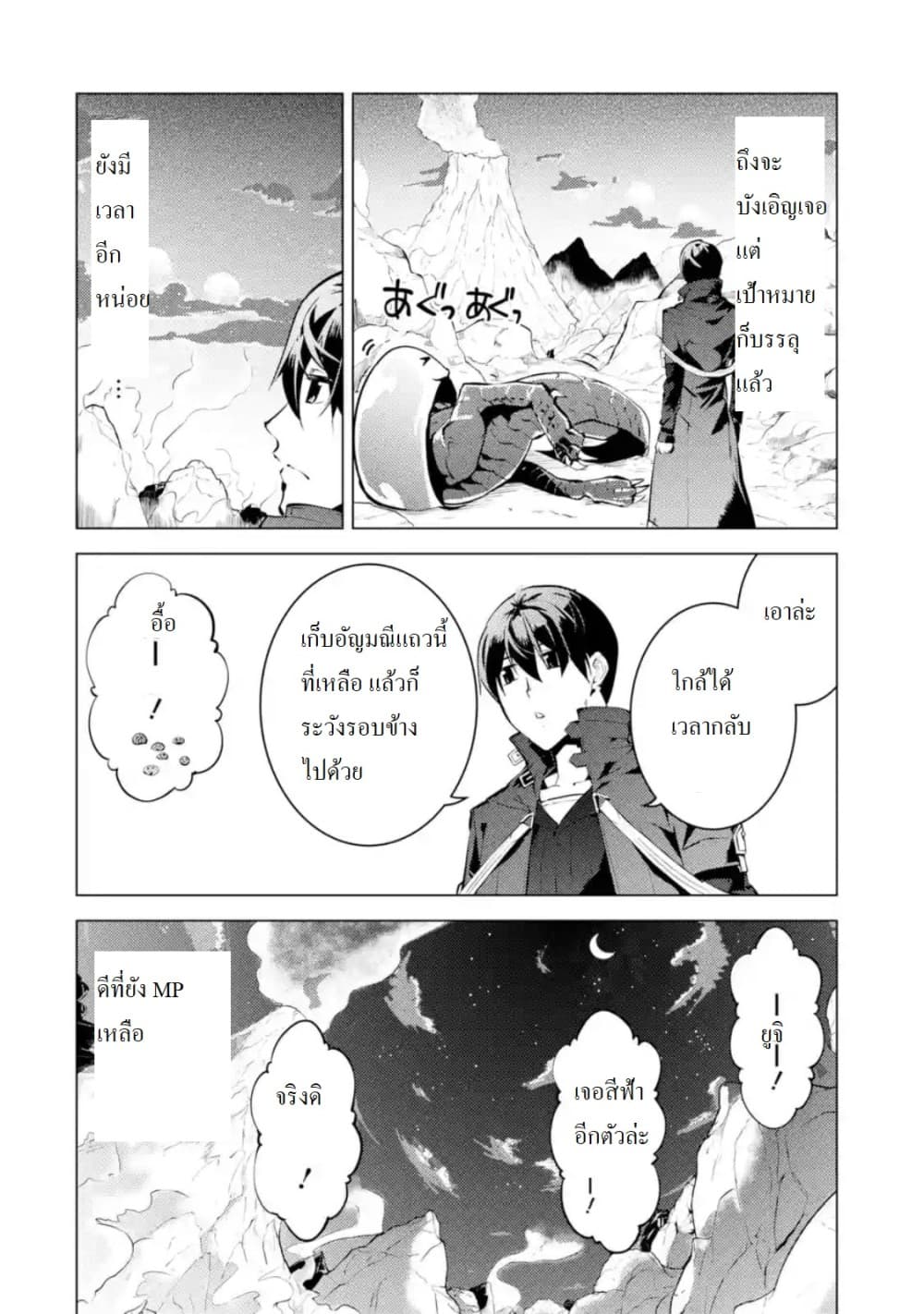 Tensei Kenja no Isekai Life เกิดใหม่ไปเป็นปราชญ์แกร่ง 17.1-เหมือนจะมีเงื่อนไขในการอัพแรงค์นะ (1)