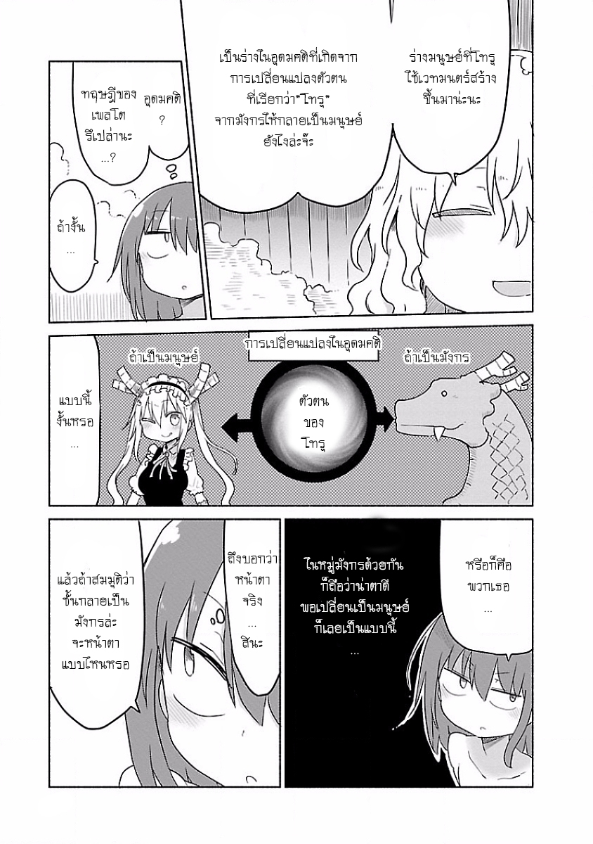 Kobayashi-san Chi no Maid Dragon สาวใช้มังกรของคุณโคบายาชิ 33-โทรุและออนเซน