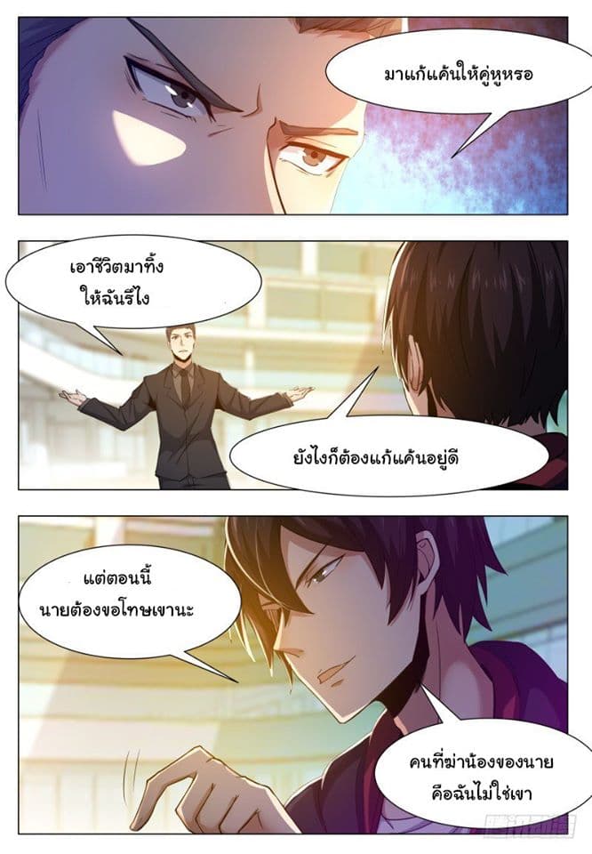 The Strongest God King มหาเทพไร้พ่าย 39-39