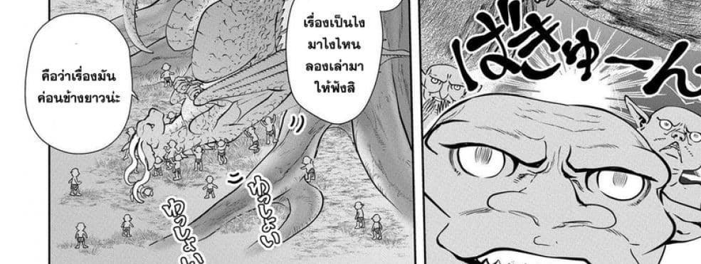 Dragon, Ie wo Kau หาบ้านให้มังกรที! 1-บ้านต่างเผ่าพันธุ์