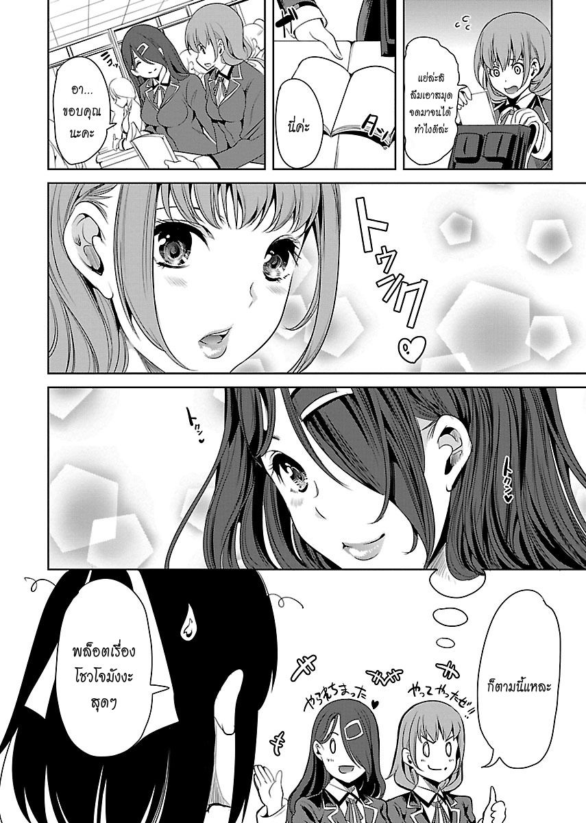 Black Lily to Shirayuri-chan 4-4