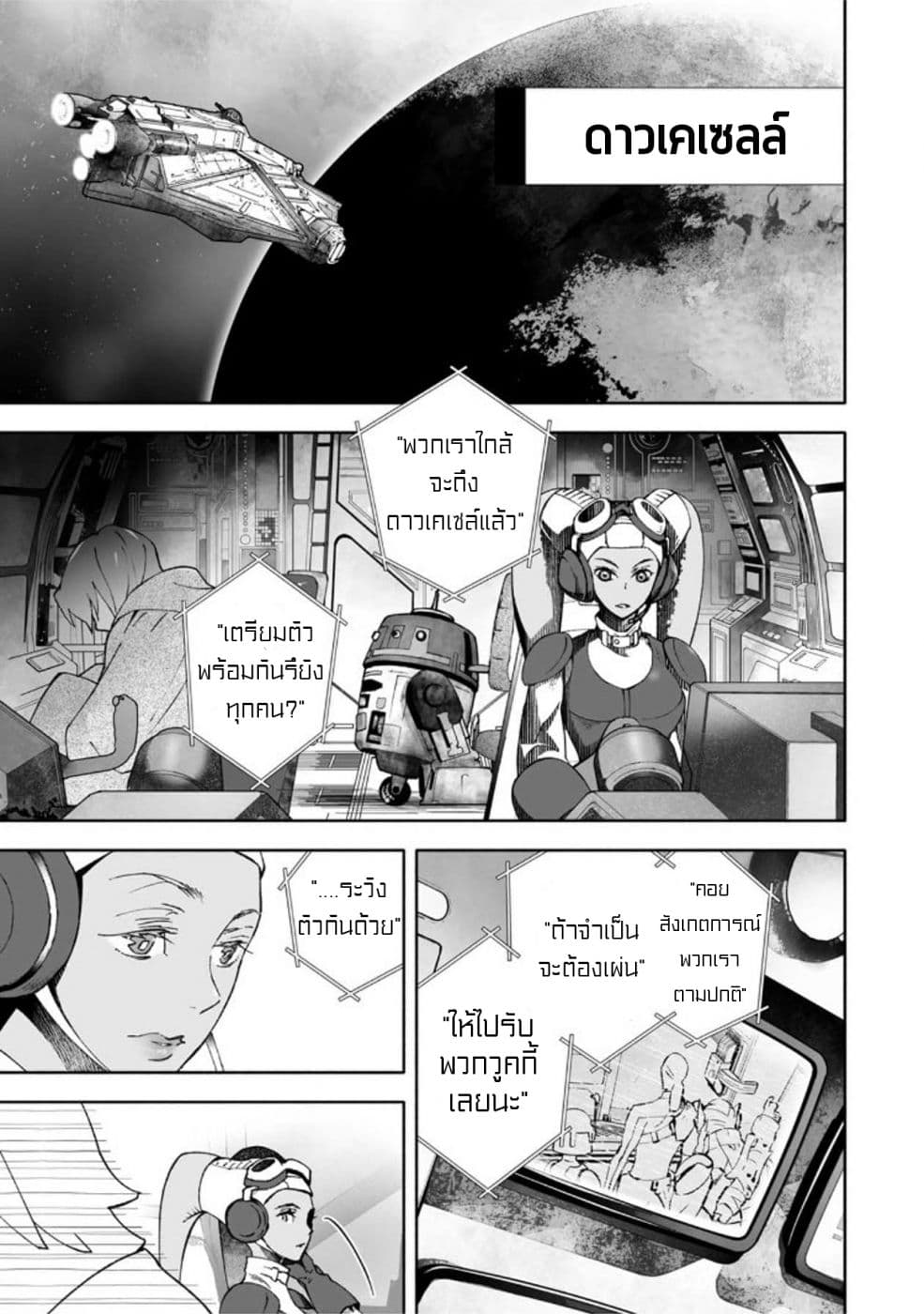 STAR WARS Rebels 3-3