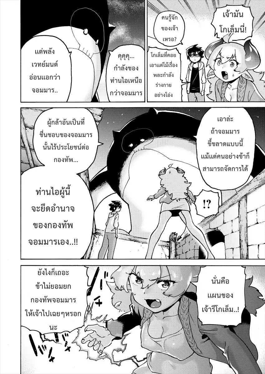 Yuusha to Maou no RabusKome 6-ผู้กล้ากับโกเล็ม
