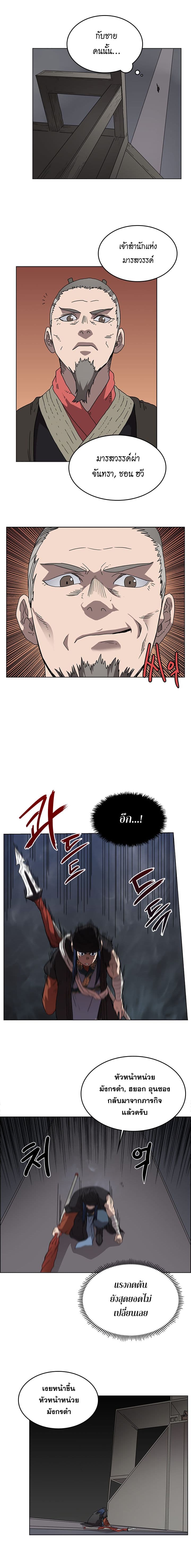 Chronicles of Heavenly Demon ตำนานมารสวรรค์ 54-54