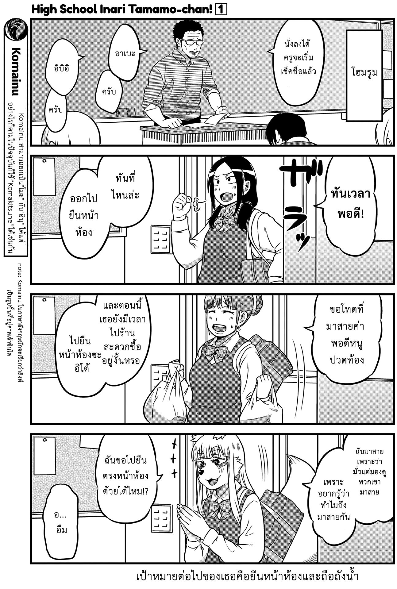 High School Inari Tamamo-chan! 4-4