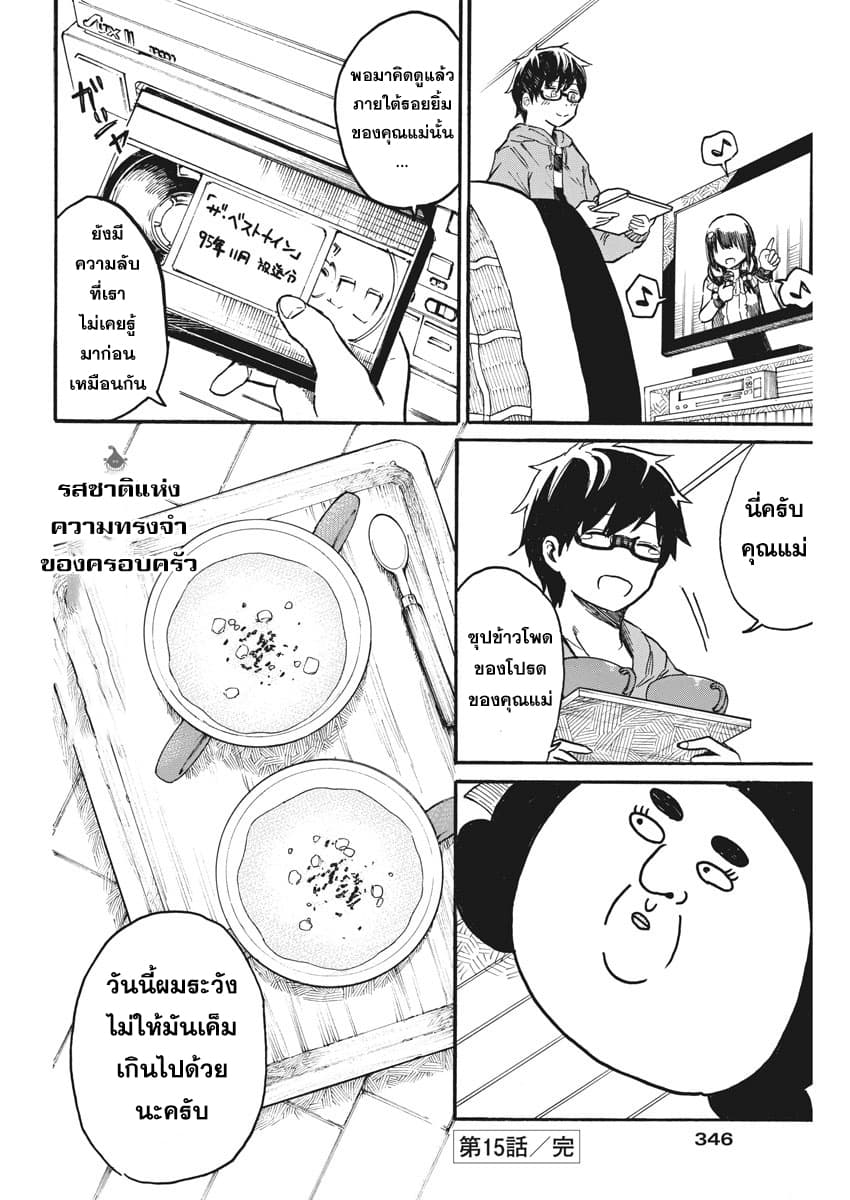 BACK TO THE Kaasan 15-ซุปข้าวโพดของคุณแม่