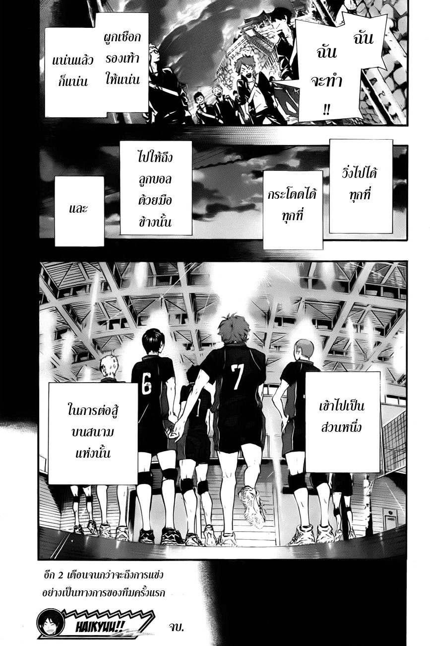 Haikyuu!! 0.1-One Shot