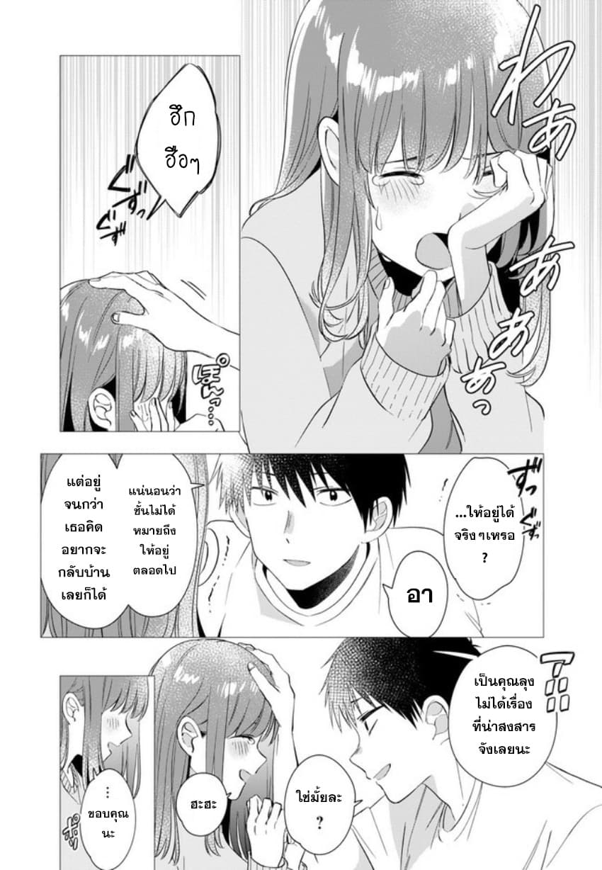 Hige Wo Soru. Soshite Joshikosei Wo Hirou. โกนหนวดและพาเด็กนักเรียนหญิง ม.ปลาย มาอยู่ด้วย 9-9