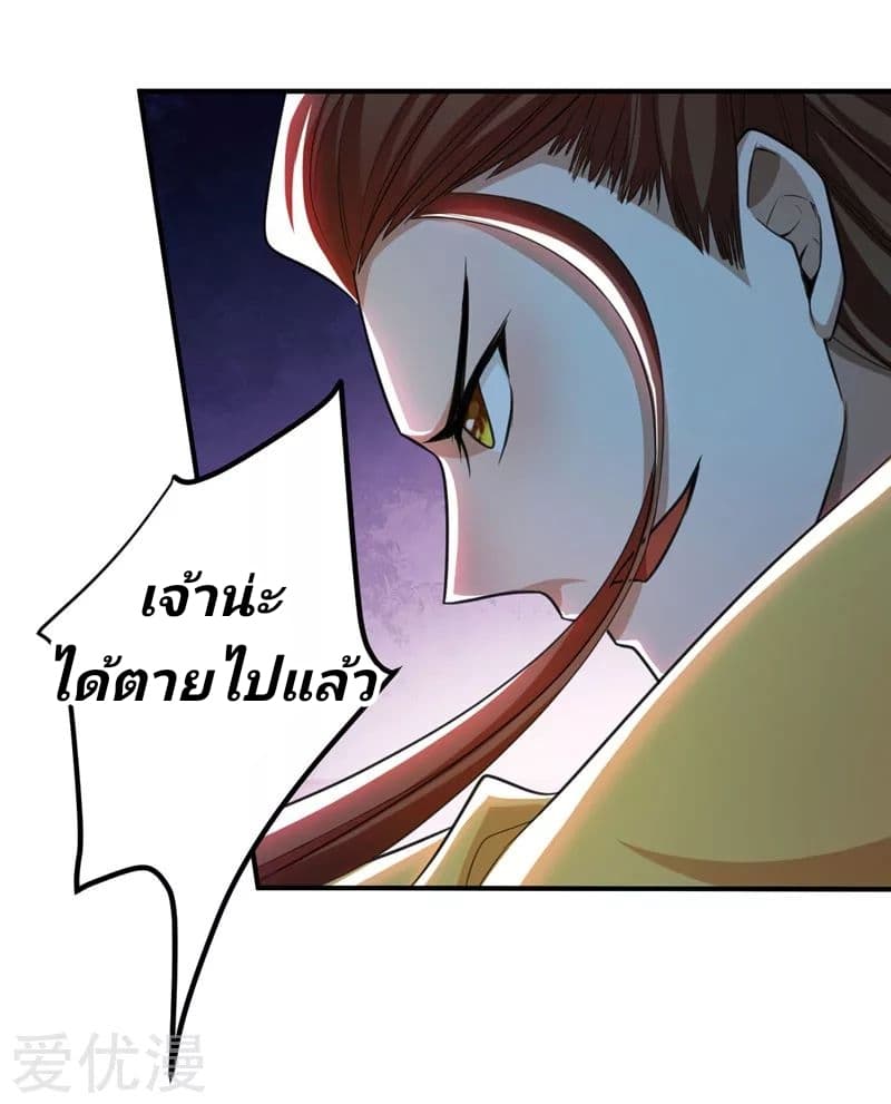 Rise of The Demon King รุ่งอรุณแห่งราชาปีศาจ 79-79