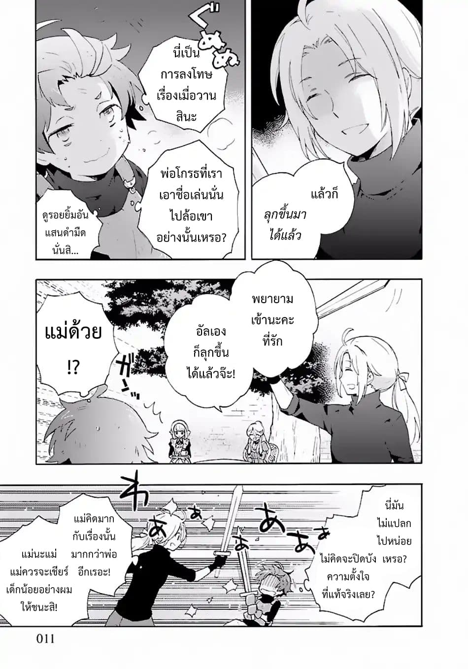 Tensei Shite Inaka de slowlife wo Okuritai 12-12