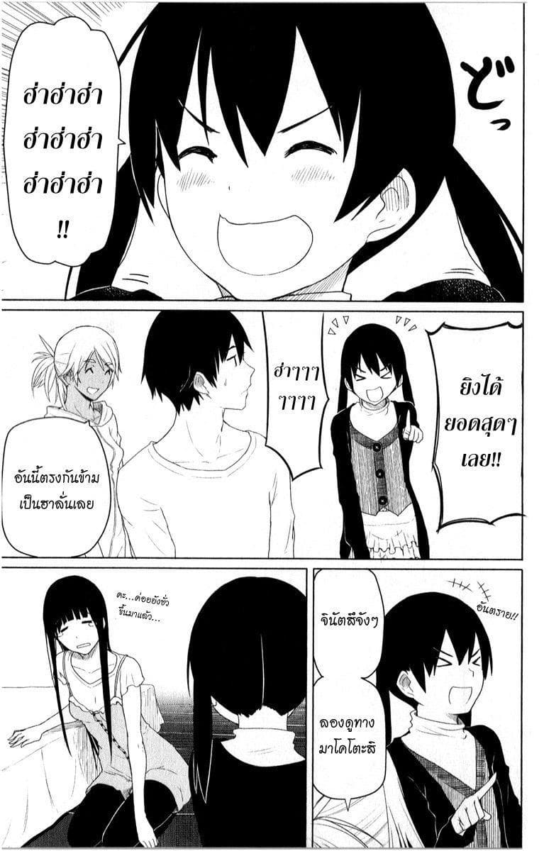 Flying Witch 11-ขนมแสนแปลก