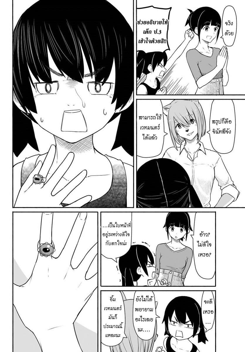 Flying Witch 30-แม่มดสวนหลังบ้าน