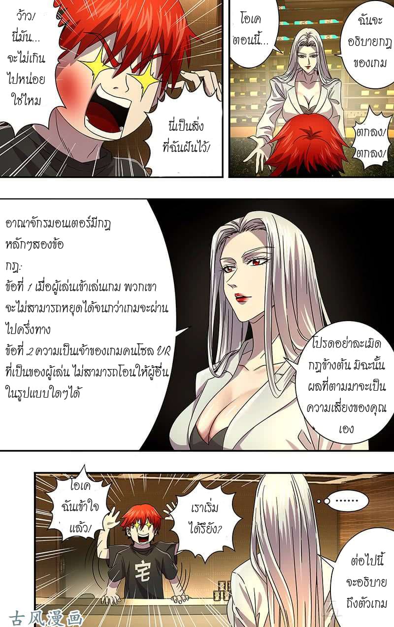 Monster Kingdom 3-3