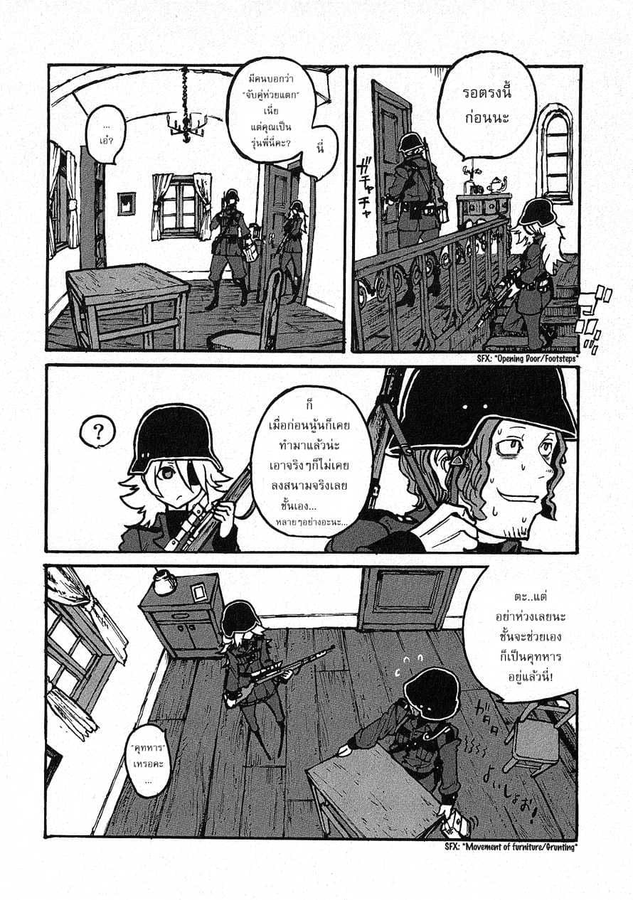 Groundless - Sekigan no Sogekihei 1-1