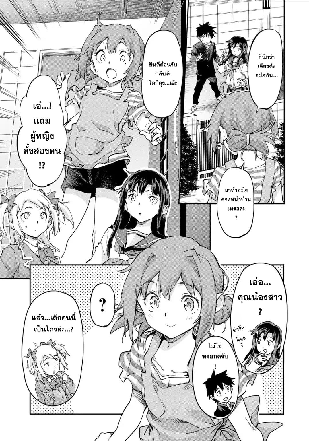 Isekai Kaeri no Yuusha ga Gendai Saikyou! Inou Battle-kei Bishoujo o Bishibashi Choukyou Suru Koto ni!? ผู้กล้ากลับมาจากต่างโลก 7-ความจริงที่ถูกเปิดเผย