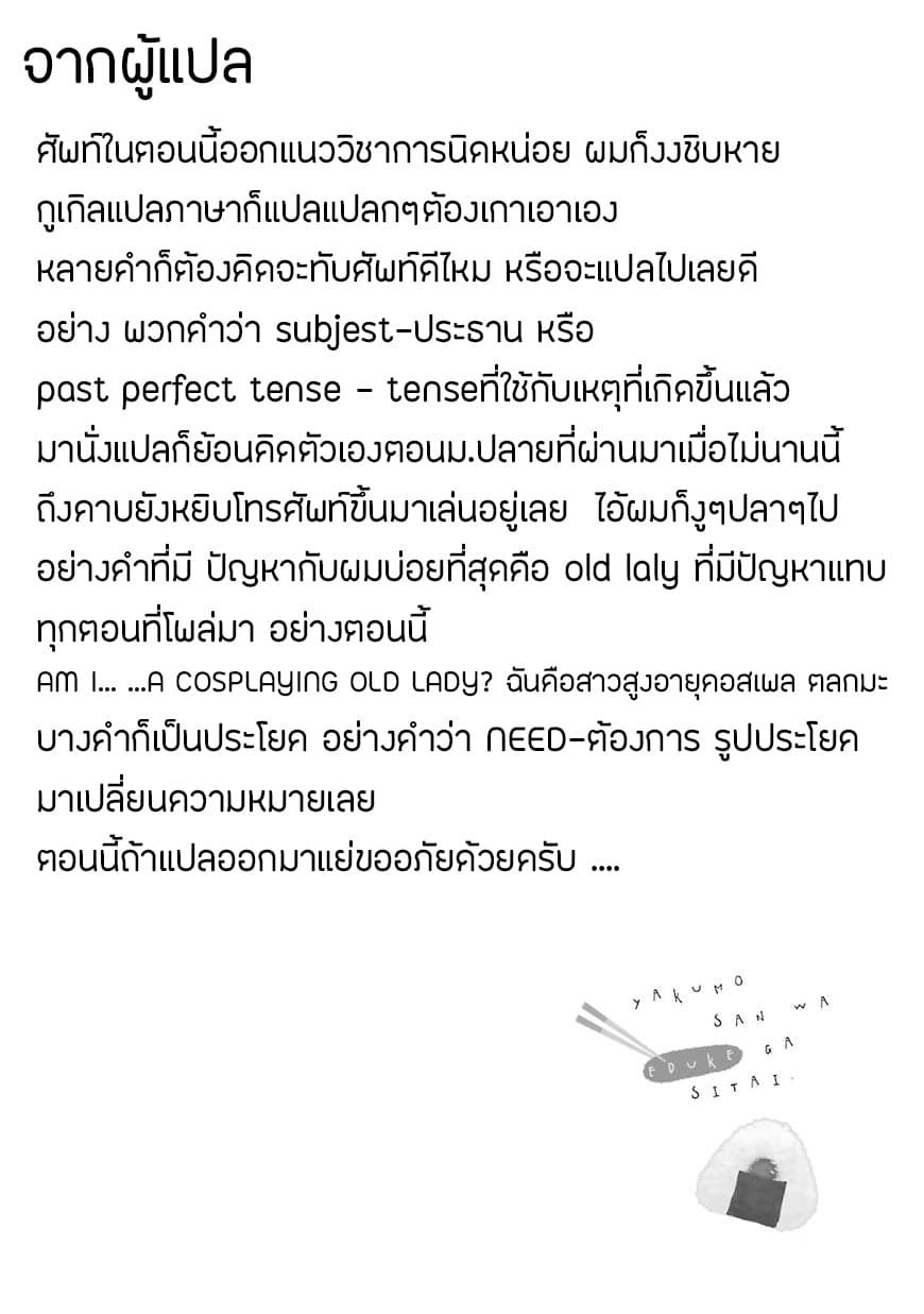 Yakumo-san wa Edzuke ga Shitai. 13-มาสนุกกับการเรียนภาษาอังกฤษกันเถอะ