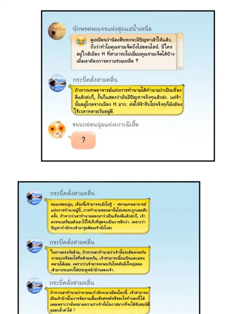 Cultivation Chat Group 6-6