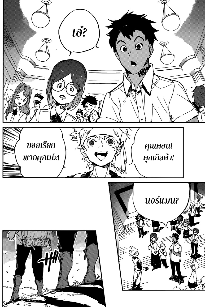 The Promised Neverland 132-การลงโทษที่ควรได้รับ