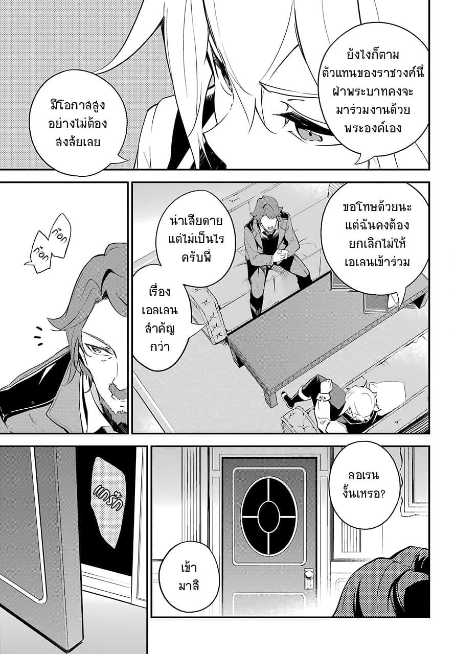 Chichi wa Eiyuu, Haha wa Seirei, Musume no Watashi wa Tenseisha 11-11