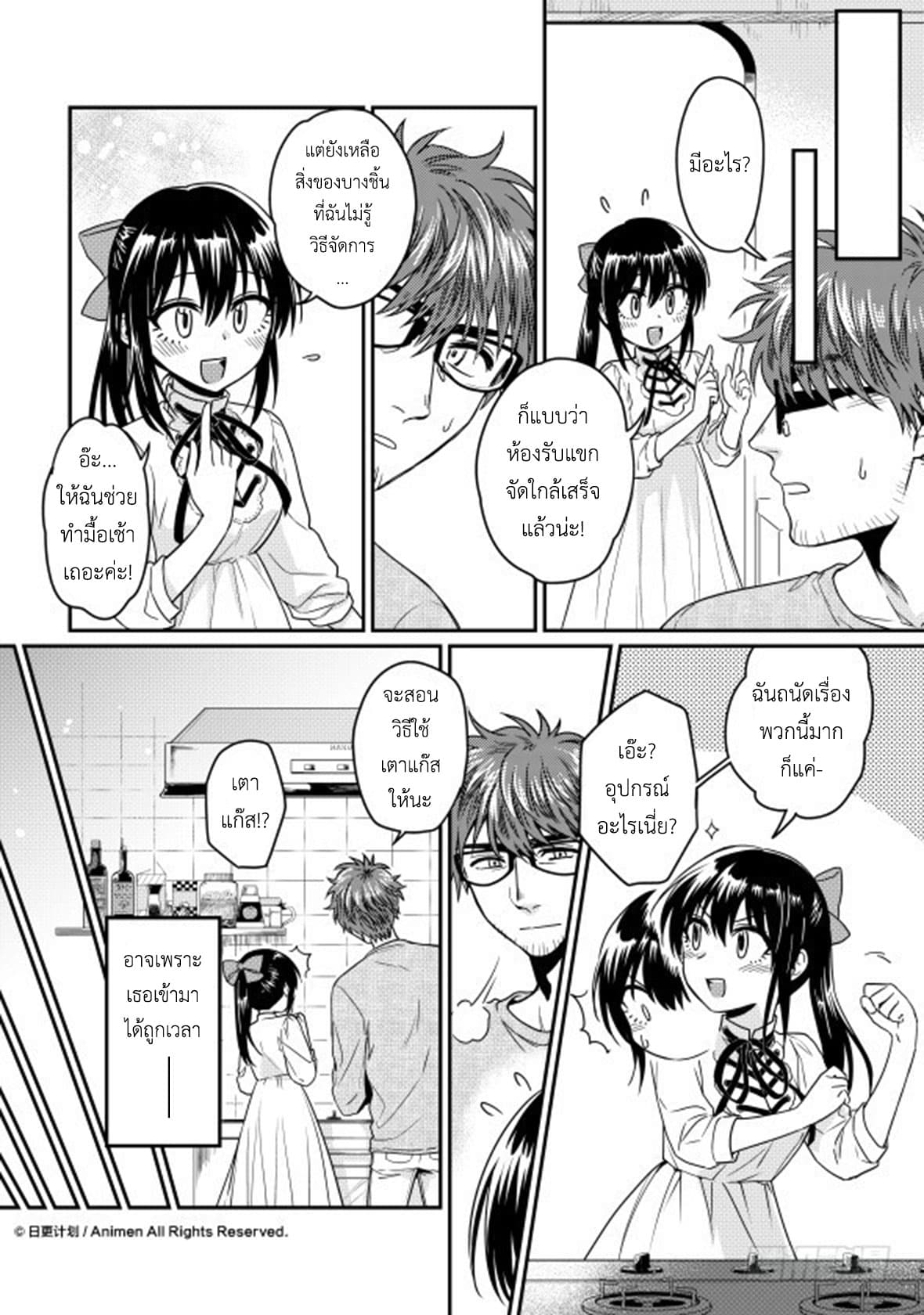 Magic Marriage 10-บาดแผลของเขา
