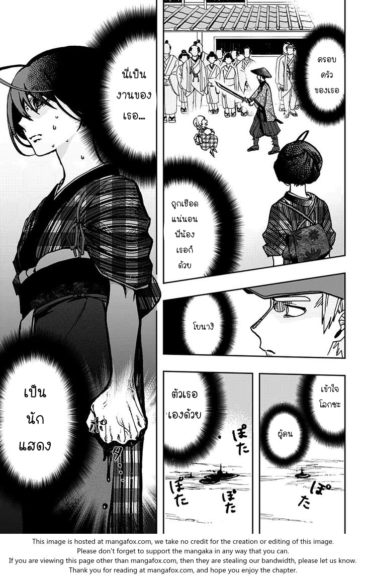 ACT-AGE 4-ชาวบ้าน A