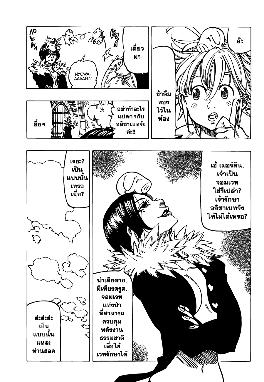 Nanatsu no Taizai 101-พลังแห่งความรัก