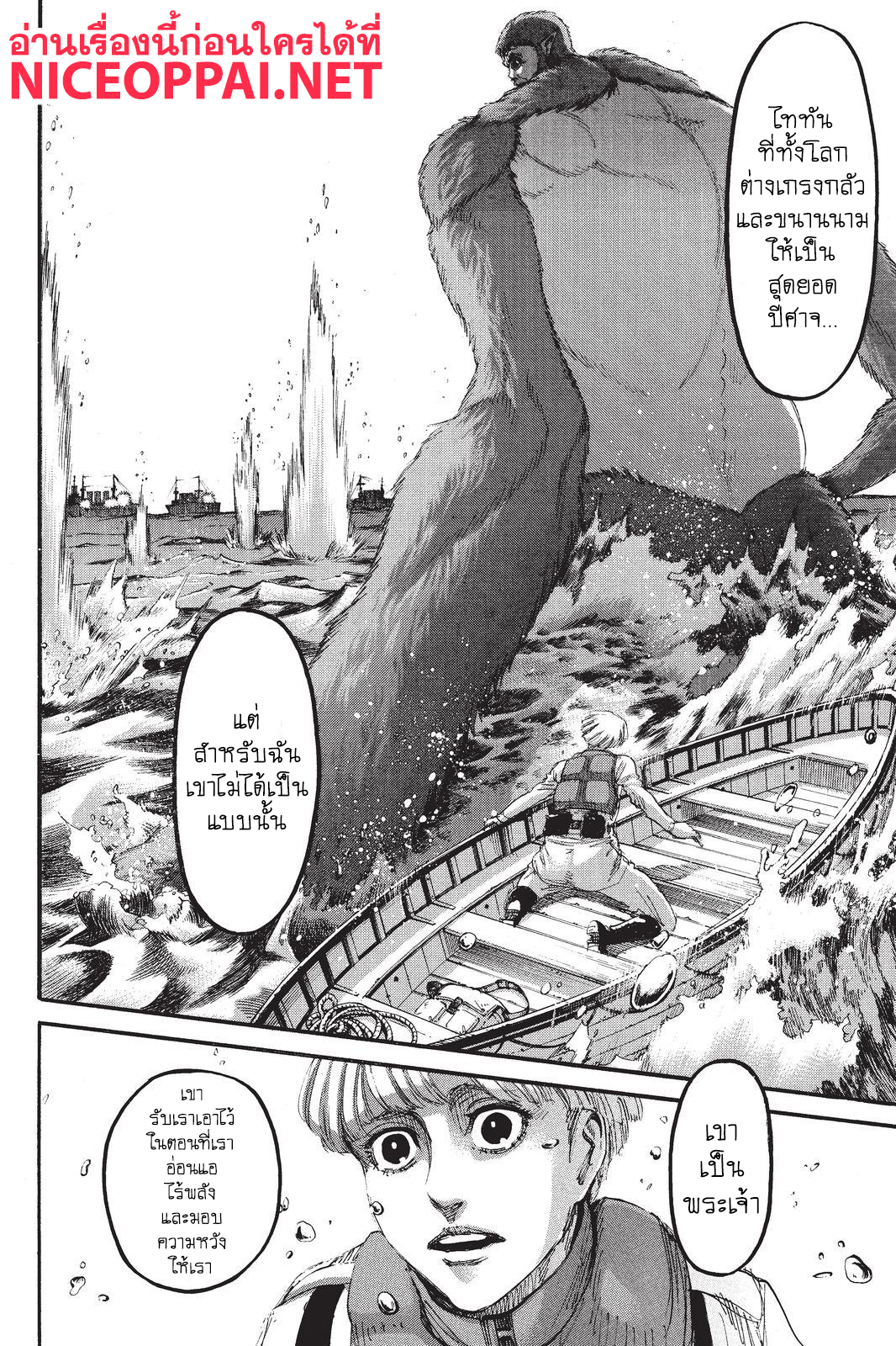 Attack on Titan 106-ผู้อาสา