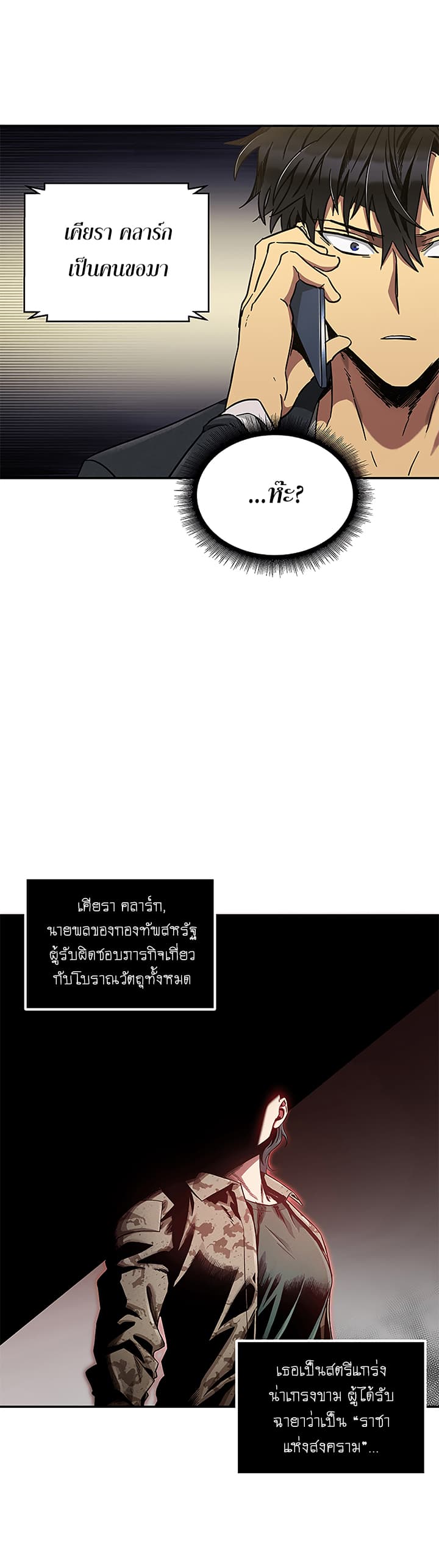 Tomb Raider King ราชันย์จอมโจรปล้นสุสาน 30-30