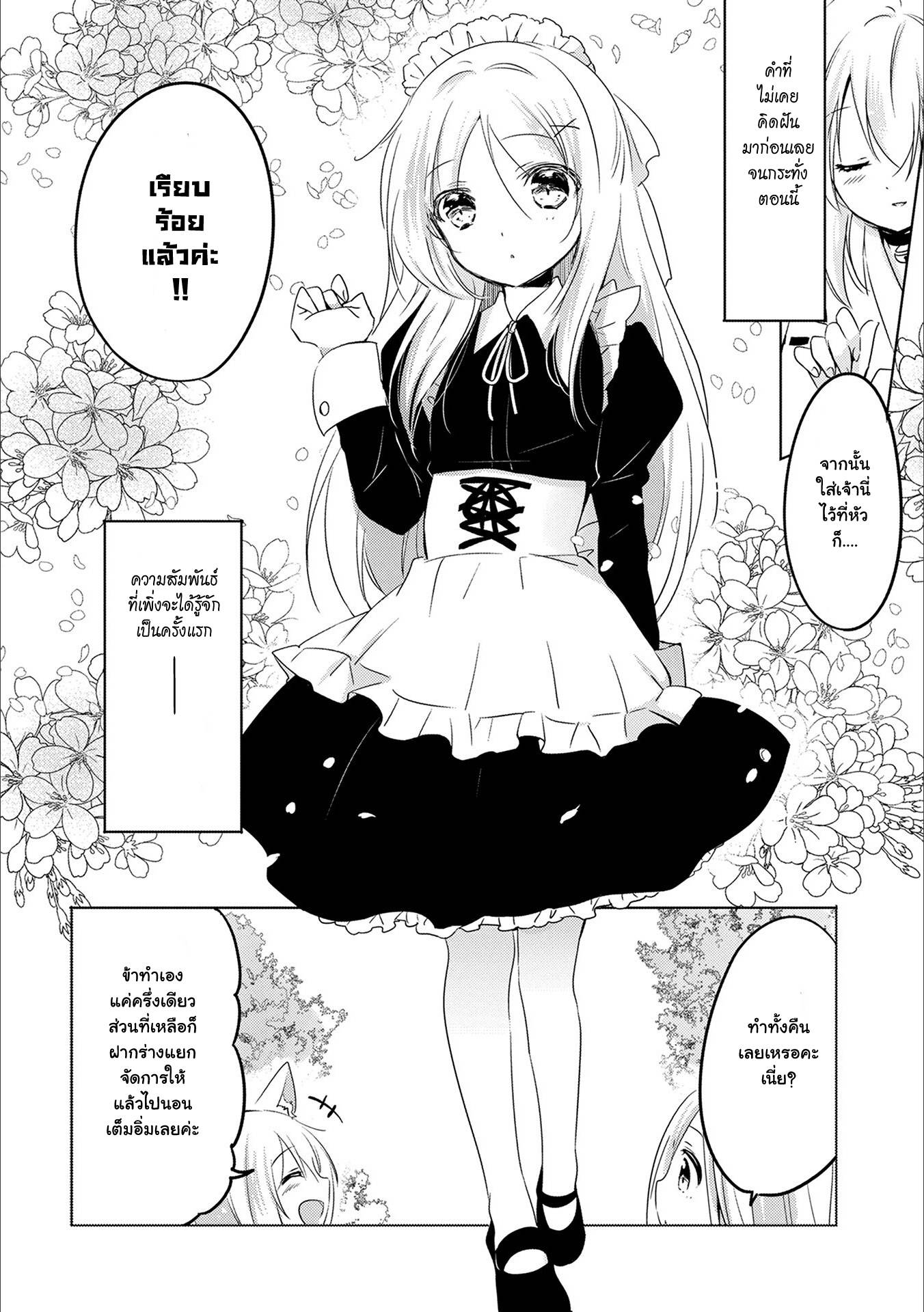 Tensei Kyuuketsukisan wa Ohirune ga Shitai 13-13