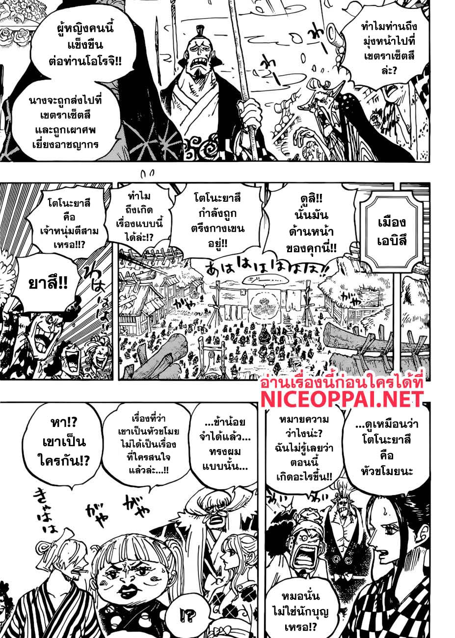 One Piece 941-TH-ผู้เป็นที่รักที่สุดของเมืองเอบิสึ