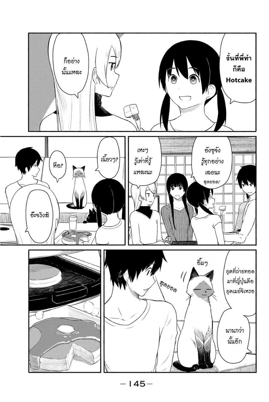Flying Witch 19-ผ้าคลุมของแม่มดต่างคนต่างสี