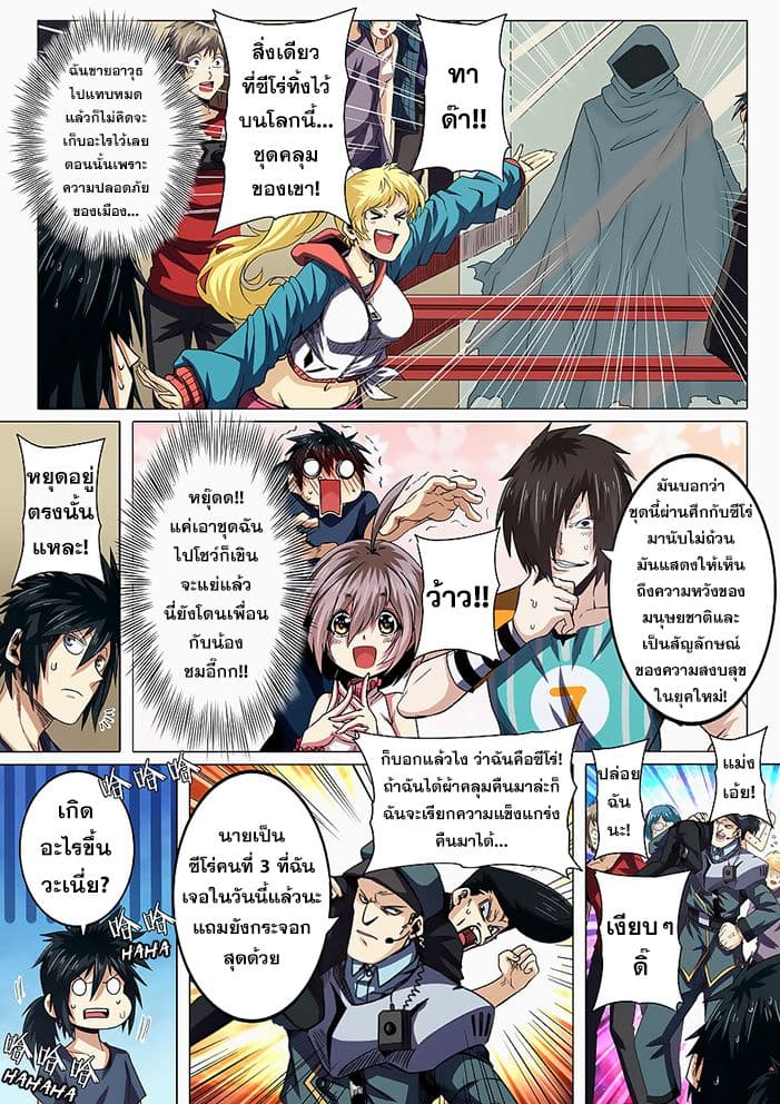 Hero? I Quit A Long Time Ago ฮีโร่น่ะหรอ? ฉันเลิกเป็นมานานแล้ว 44-44