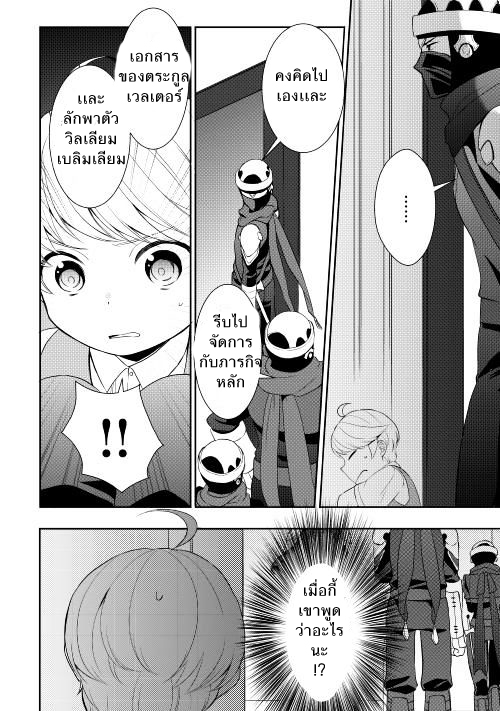 Tenseishichatta yo (Iya, Gomen) 6-ผู้บุกรุก