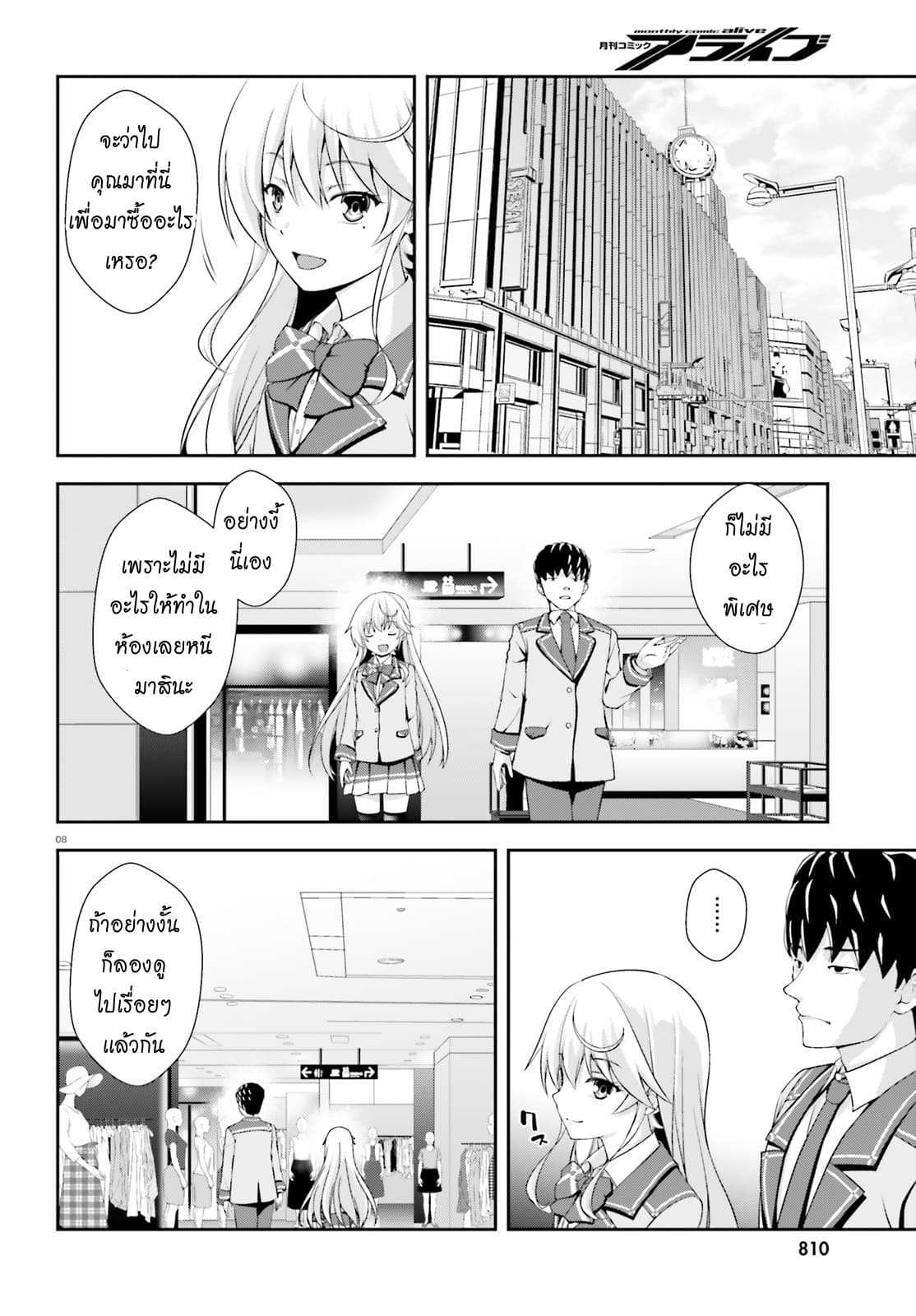 Nishino Gakunai Caste Saikai Ni Shite Ino Sekai Saikyo No Shonen 5-5